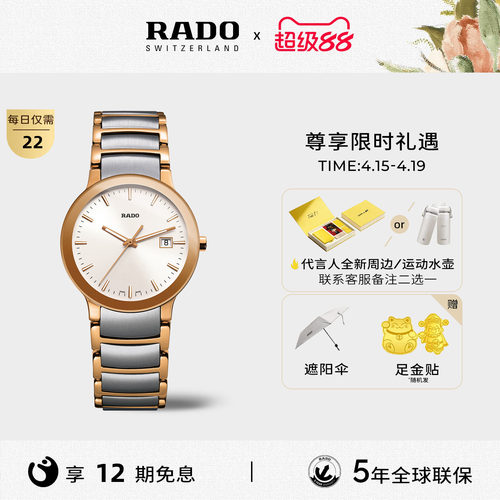 Rado瑞士雷达晶萃系列精钢手表