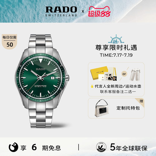 rado瑞士皓星系列石英表