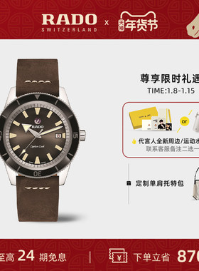 【新年礼物】Rado瑞士雷达表库克船长男士机械手表皮表带腕表男