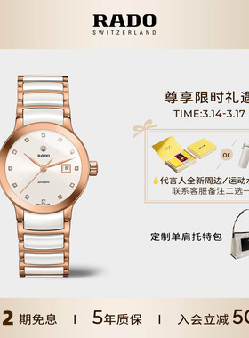 Rado瑞士雷达表晶萃镶钻陶瓷女士腕表机械手表女款