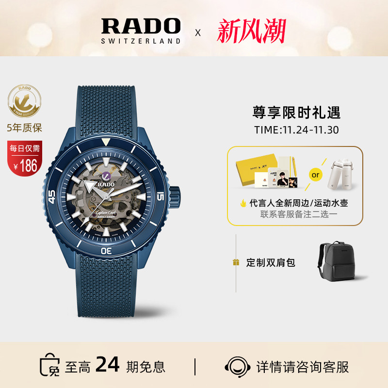 Rado瑞士雷达表库克船长机械腕表