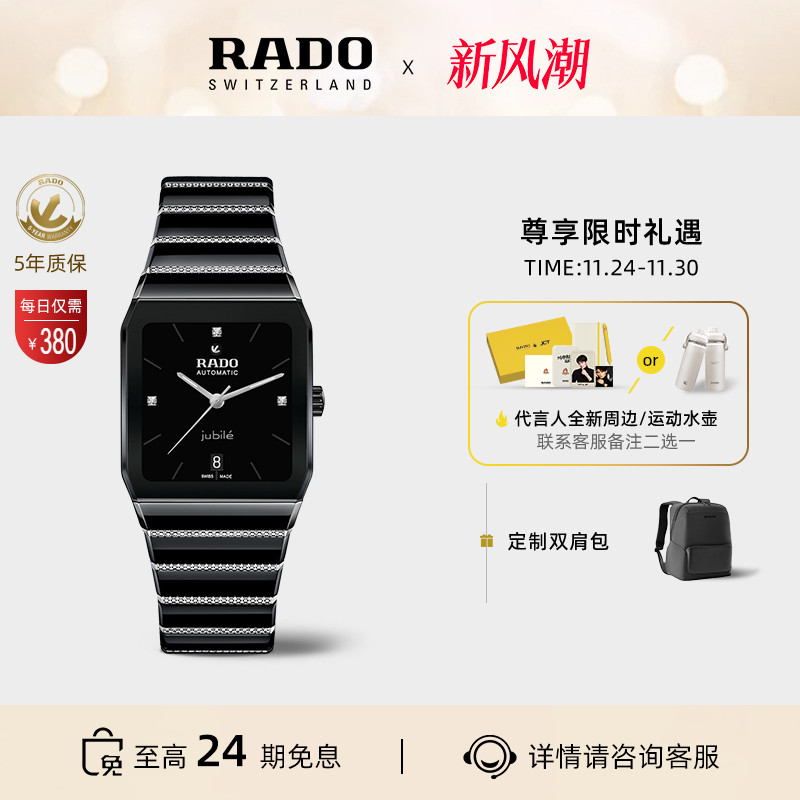 rado雷达表官方瑞士拱形系列腕表