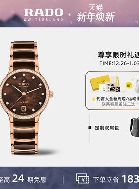 【新年礼物】Rado瑞士雷达表晶萃系列棕色珍珠母贝自动机械腕表