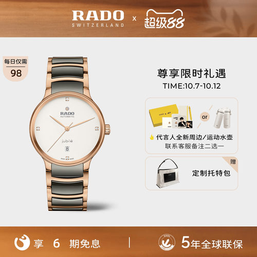 Rado瑞士雷达表晶萃陶瓷机械表