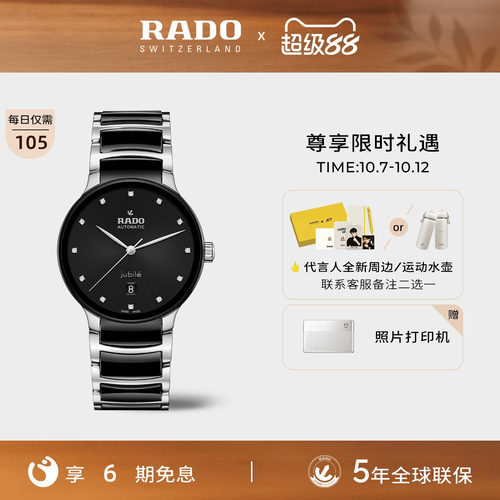 Rado瑞士雷达表晶萃陶瓷机械表
