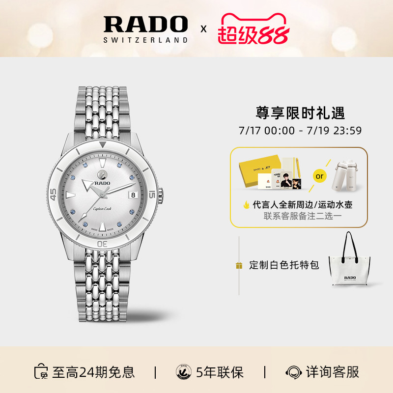 Rado瑞士雷达库克船长机械女表