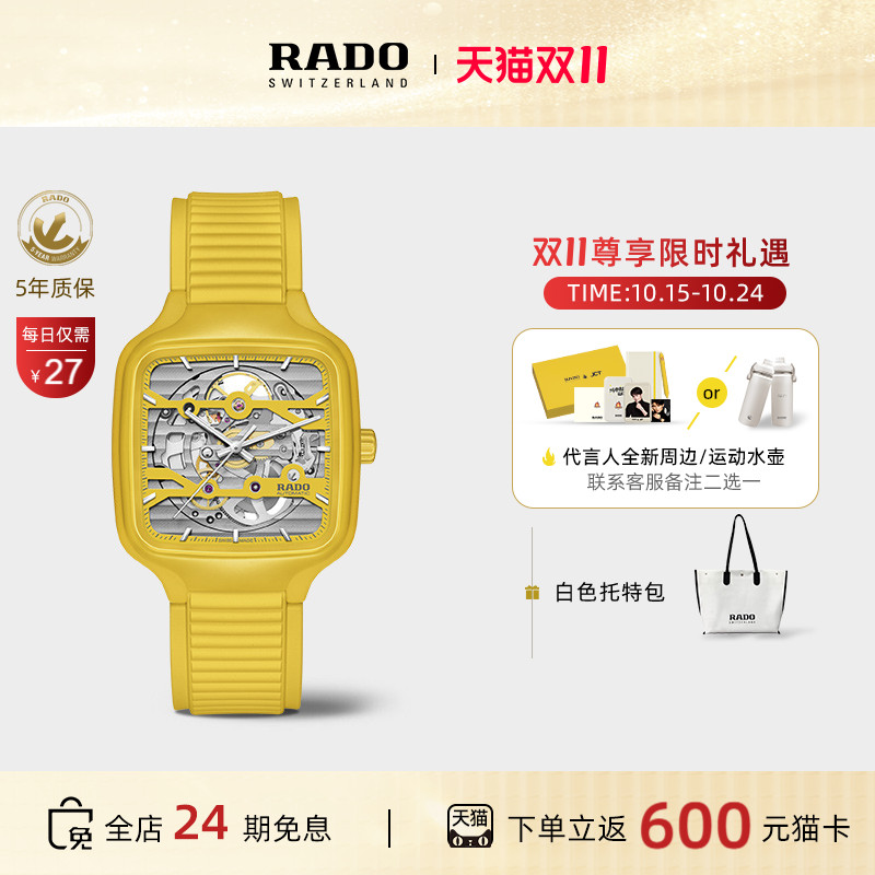 Rado瑞士雷达表真我镂空机械表