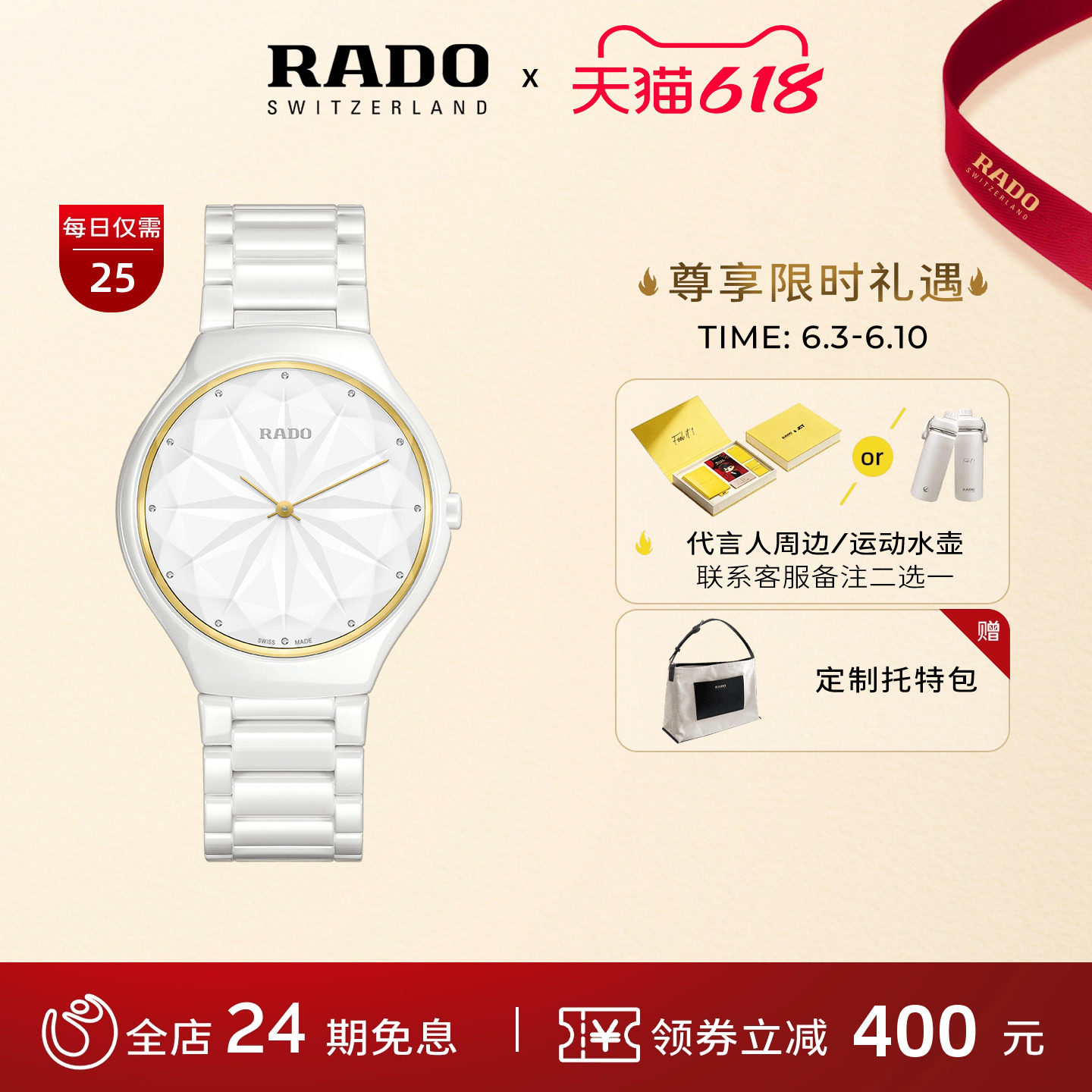 设计师款Rado瑞士雷达表真薄系列石英手表星钻女表限量1001