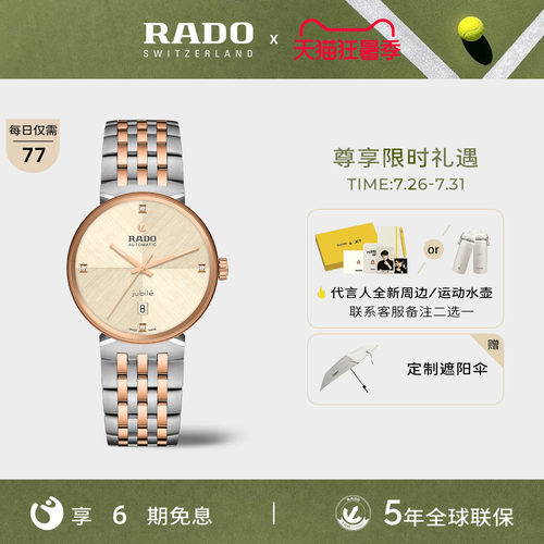 rado雷达表官方瑞士佛罗伦萨系列