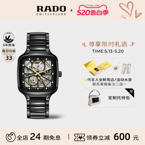 Rado瑞士雷达表真我黑方机械手表