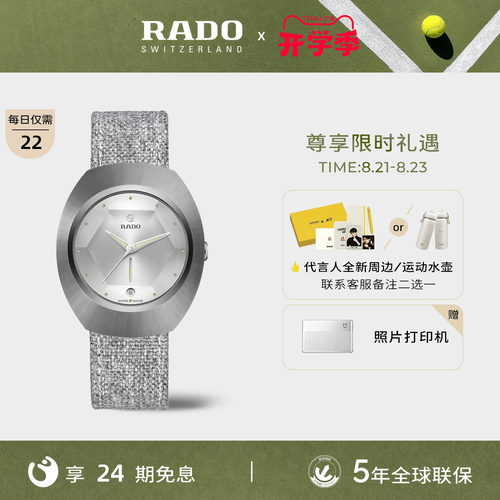 Rado瑞士雷达钻星纪念款机械男表