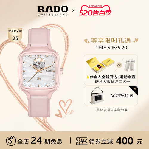 Rado雷达表瑰心真我贝母机械表
