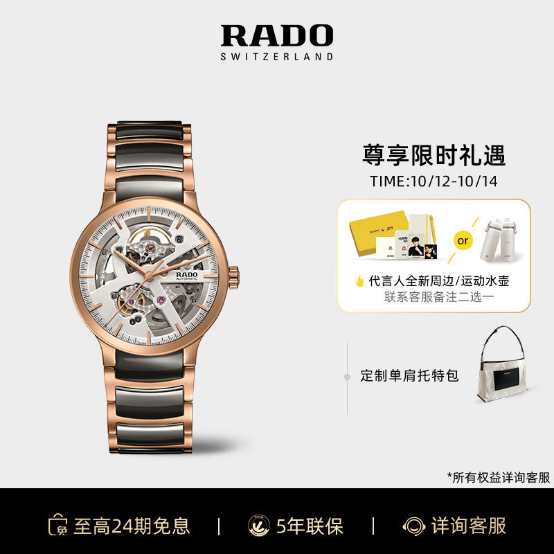 rado瑞士雷达表晶萃时来运转开芯