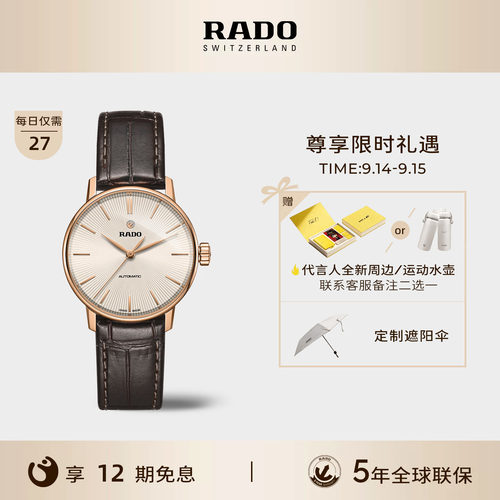 Rado瑞士雷达晶璨皮带机械情侣表