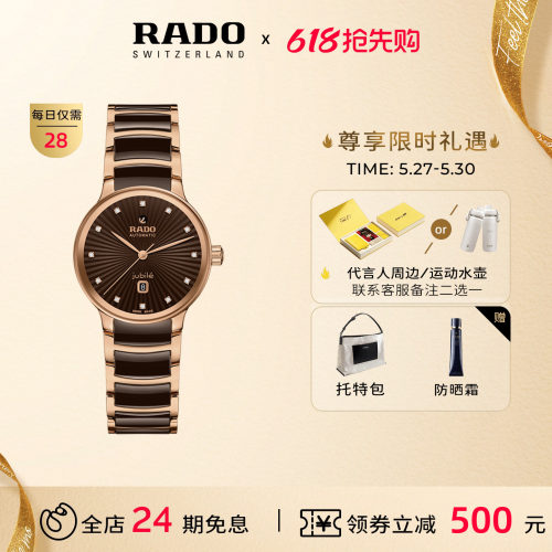 Rado瑞士雷达表晶萃陶瓷机械表