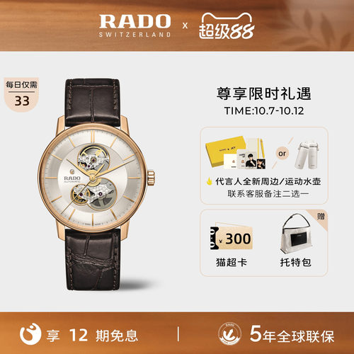 Rado雷达晶璨镂空皮带机械男表