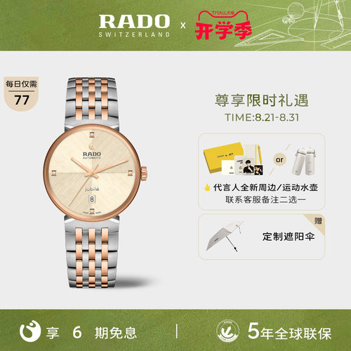 rado雷达表官方瑞士佛罗伦萨系列