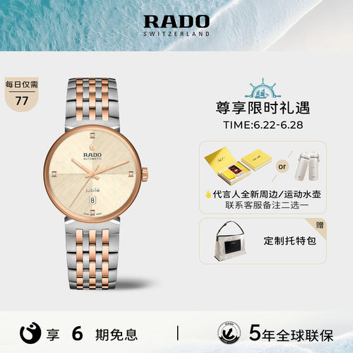 rado雷达表官方瑞士佛罗伦萨系列