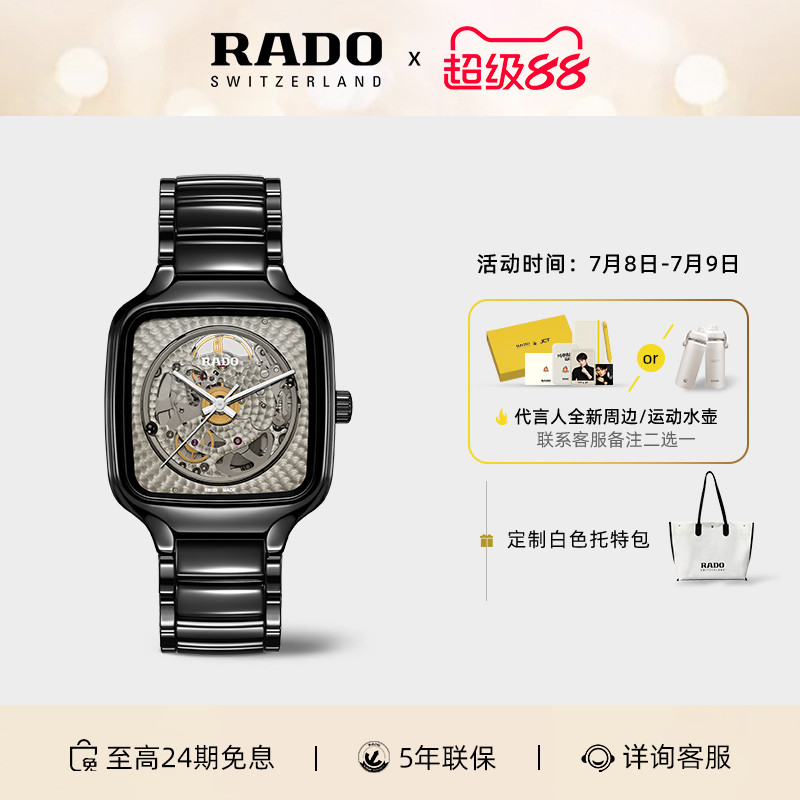 Rado瑞士雷达真我镂空机械腕表