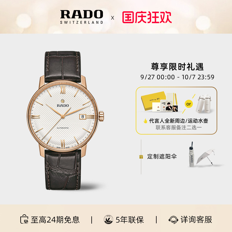 Rado瑞士雷达表晶璨皮带机械表