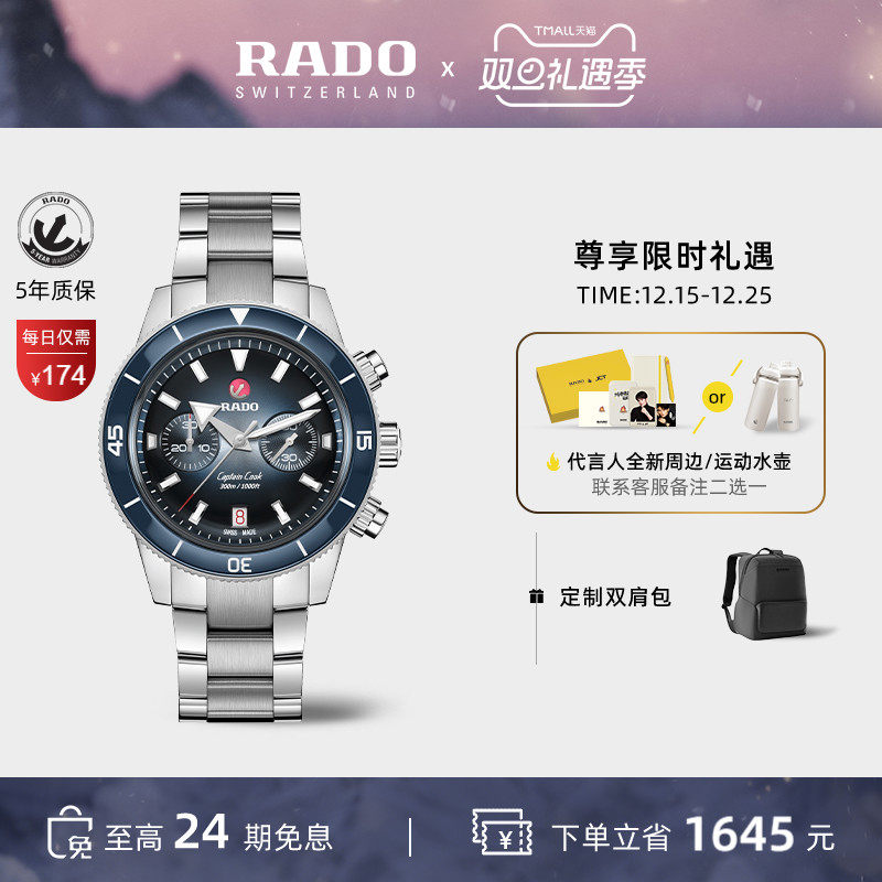 Rado瑞士运动机械精钢手表男