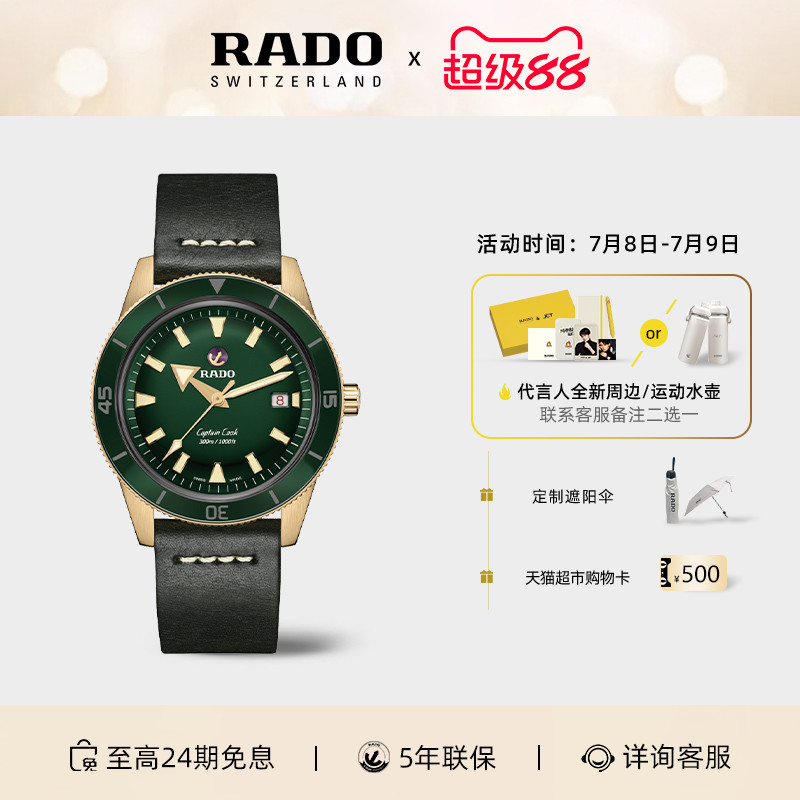 Rado瑞士库克船长系列机械腕表