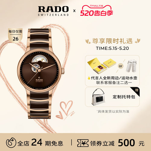 Rado瑞士雷达晶萃系列镂空机械表
