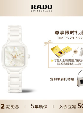 Rado瑞士雷达表真我白陶镶钻陶瓷表母贝石英手表女