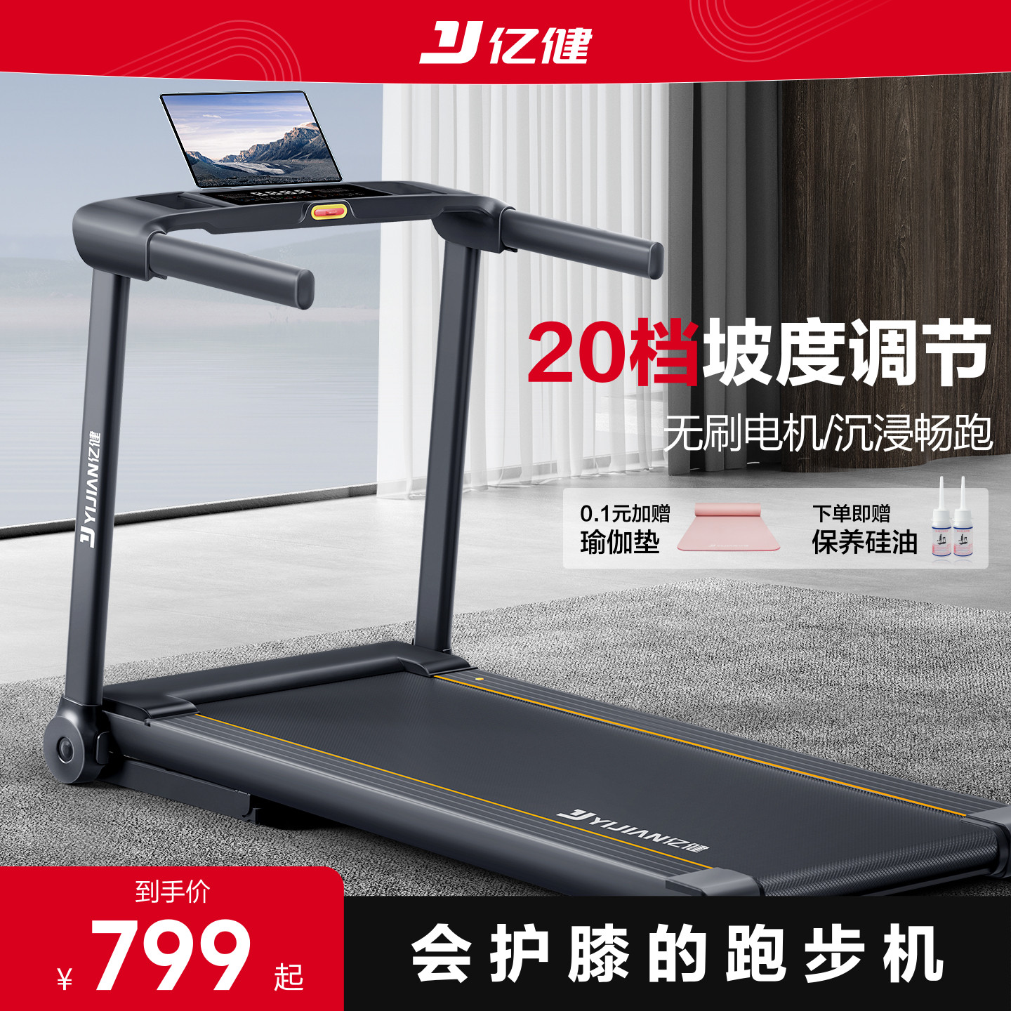 亿健E3S跑步机家用款小型多功能爬坡健身房专用电动家庭室内折叠