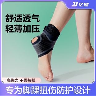 护踝防崴脚可穿鞋护具扭伤恢复保护脚踝套运动跑步固定脚腕关节