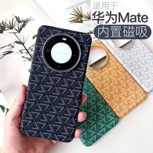 适用于原创戈雅狗牙华为mate7Pro 手机壳mate60Pro硬壳全包内置Magsafe强磁吸保护壳碳纤维手感超薄防滑款