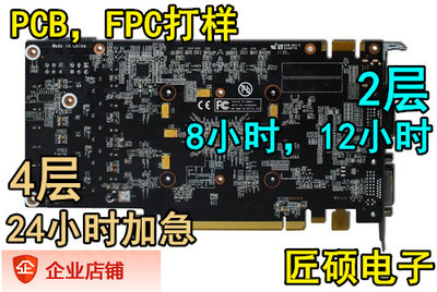 pcb打样加急 抄板焊接 pcb打样 pcb打板 pcb制作 柔性FPC抄板