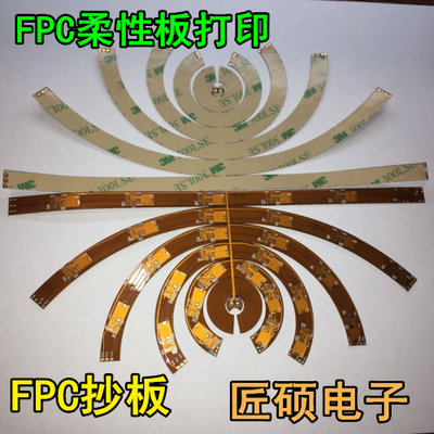 FPC 打样 柔性线路板FPC软性排线单面板双面板多层板打样批量生产