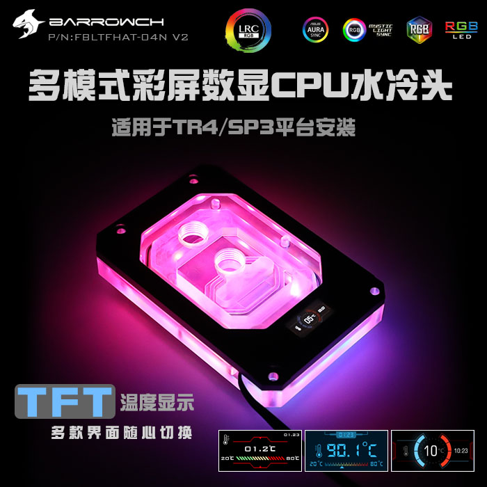 Barrowch AMDThreadripper X399多模式彩屏水冷头FBLTFHAT-04N V2|msdalam kategori Perkakasan komputer/monitor/Komputer Zhou Bian, radiator/Fan - dari Buy2taobao.com untuk memberikan perkhidmatan ejen Taobao profesional membeli