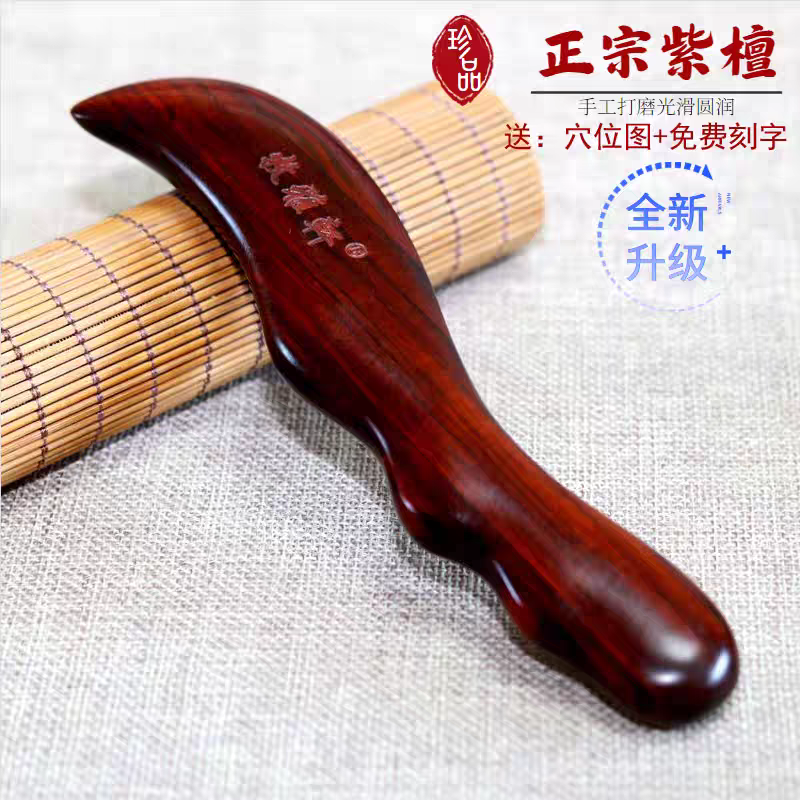 紫檀木刮痧刀足部穴位经络棒美容院刮痧按摩点穴棒拨筋棒超大号