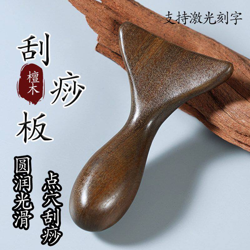 檀木刮痧铲鱼尾鲲型刮痧板带手柄实木一体颈部腿部全身脚底按摩器