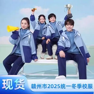 江西省赣州市校服秋冬款加厚冲锋衣三件套中小学生初中生统一校服