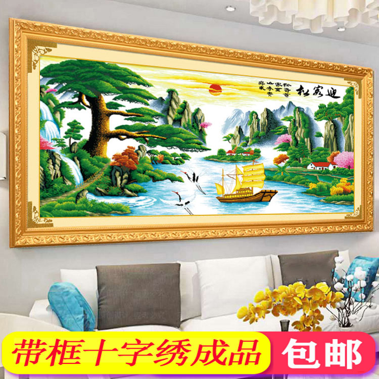 纯手工绣好的十字绣成品迎客松财运版大幅客厅挂画已装裱完带框架