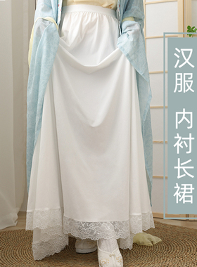 蕾丝花边汉服马面旗袍内衬裙防走光衬裙半身长裙安全裙白色打底裙