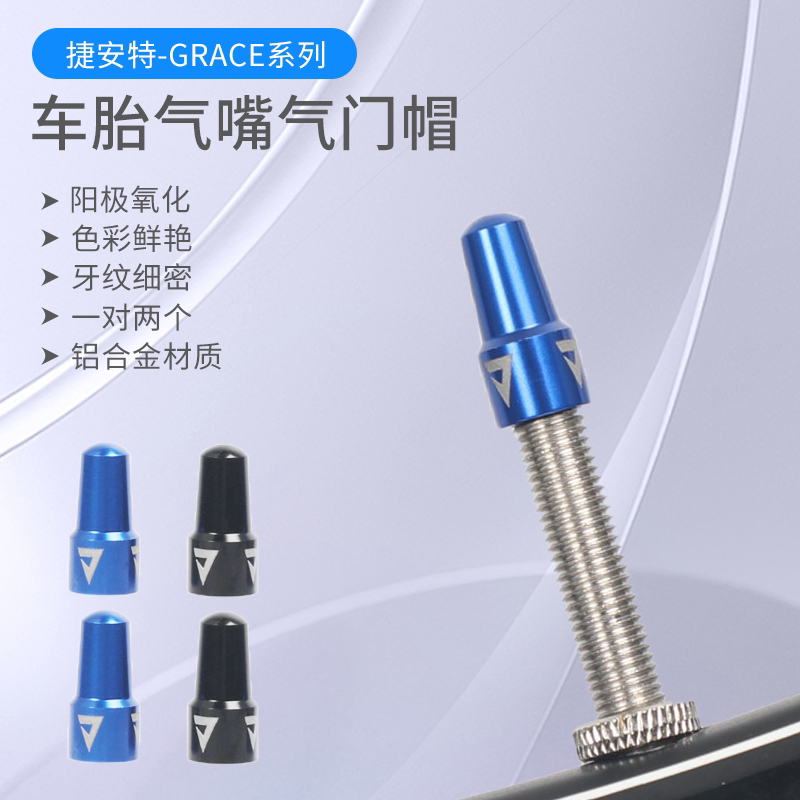 正品捷安特自行车气门帽美法嘴