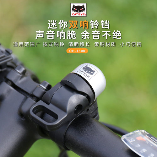 猫眼OH1500黄铜双响车铃