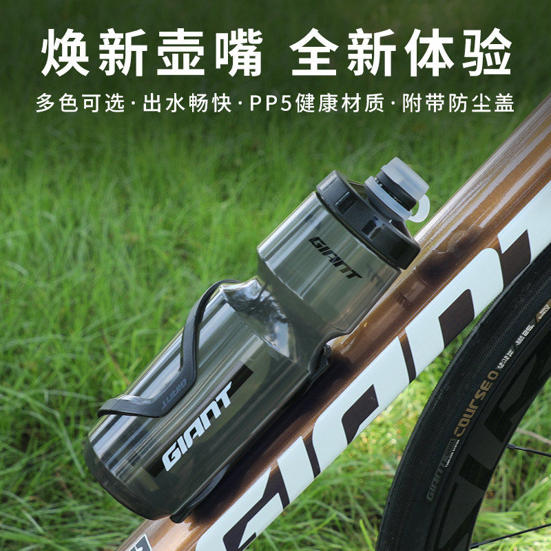 Giant捷安特自行车水壶PP5食用材质山地公路车运动骑行水杯装备
