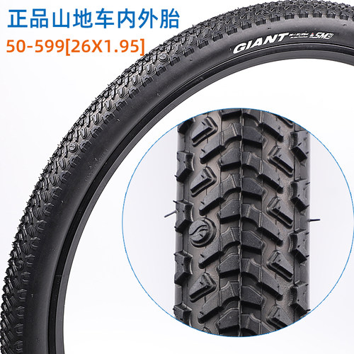 Giant捷安特山地自行车外胎