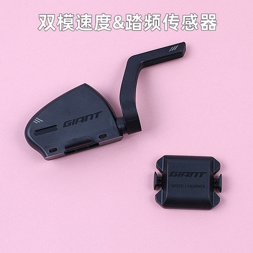 Giant/捷安特自行车踏频双模