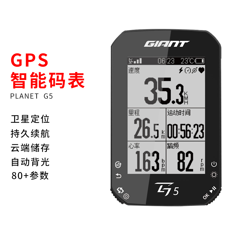 Giant捷安特自行车GPS码表测速器