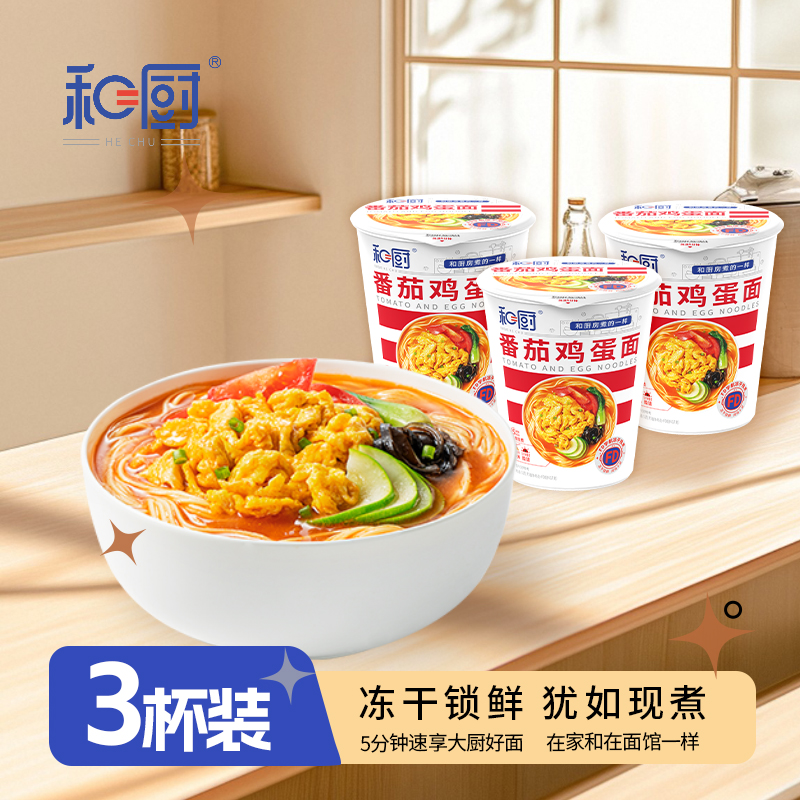 和厨番茄鸡蛋面6杯装冻干面整箱批发 速食杯面泡面非油炸方便面