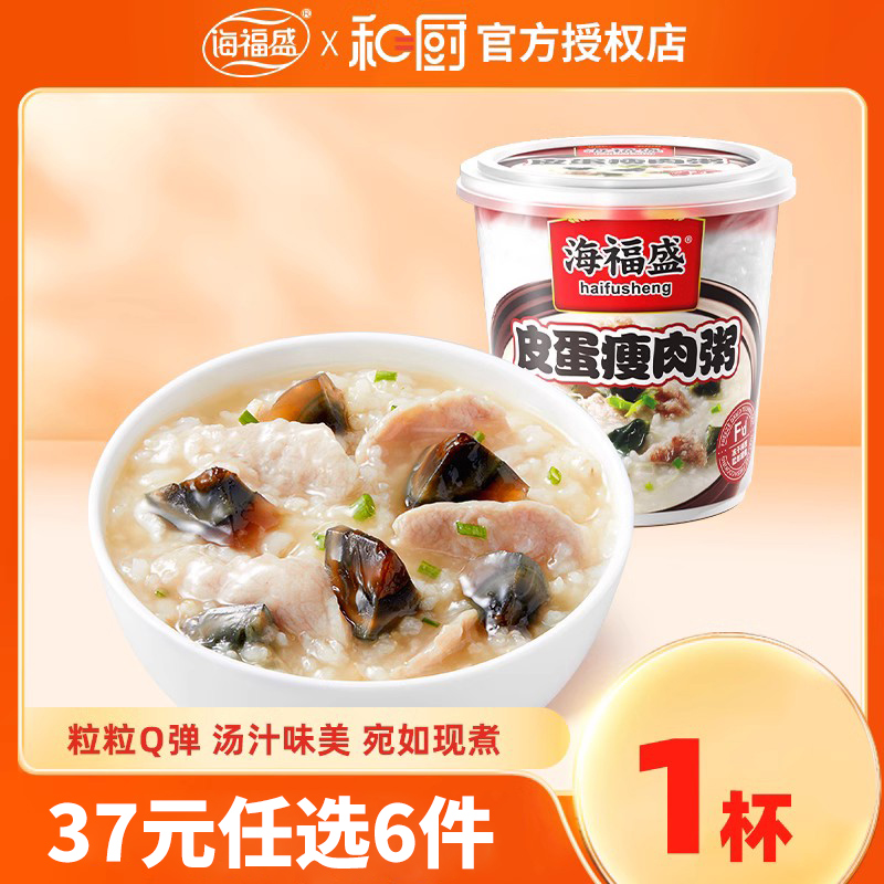 海福盛皮蛋瘦肉粥早餐杯装代餐粥