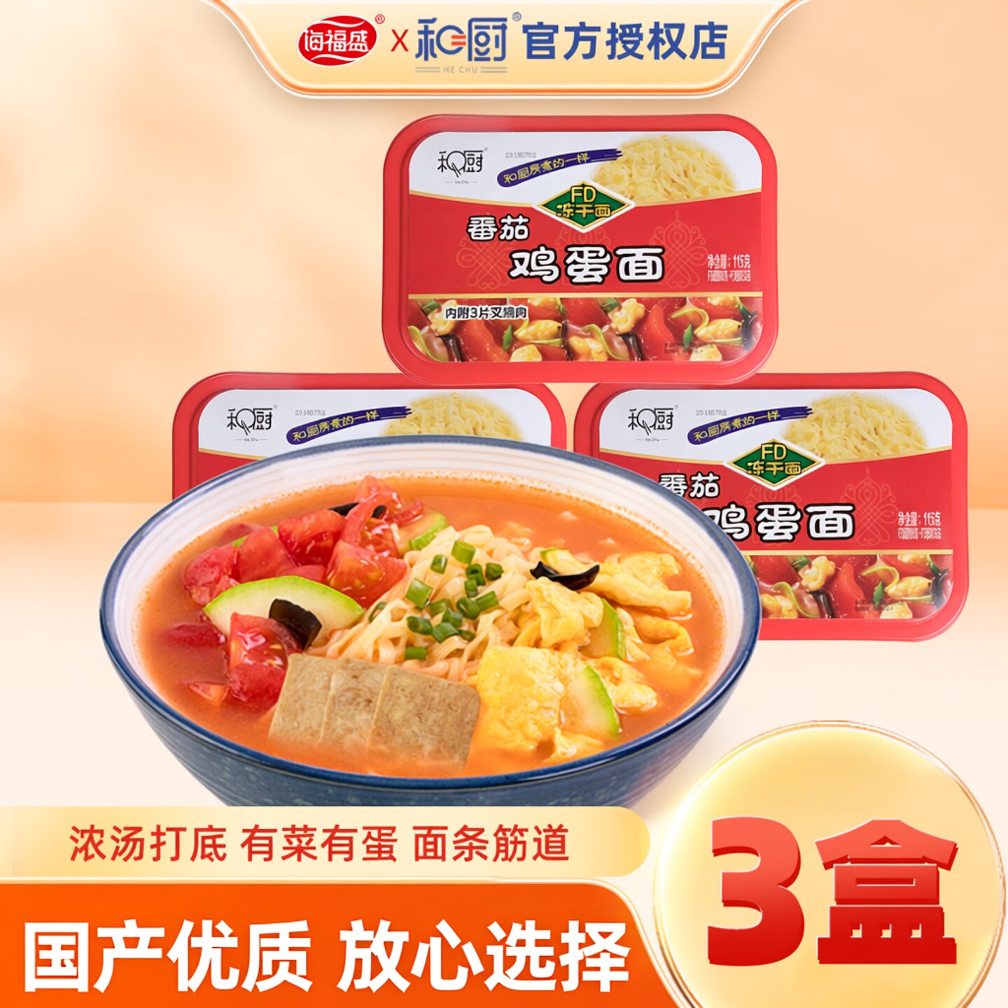 和厨番茄非油炸碗装方便面泡面