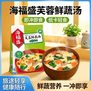海福盛芙蓉鲜蔬汤速食汤料包旅游代餐方便速溶汤冲泡即食8g*12袋