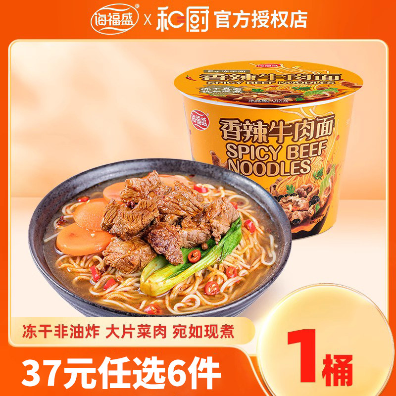 海福盛香辣牛肉面107g大桶装非油炸方便面整箱装速食网红泡面代餐高性价比高么？
